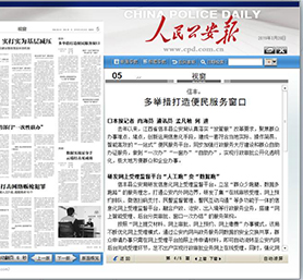 雄帝智慧新警務平臺便利江西信豐民眾