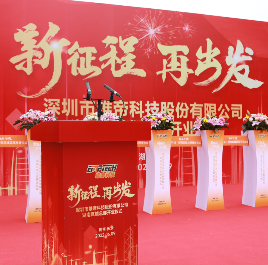 雄帝湖南區總部入駐長沙中國五礦·麓山科創園