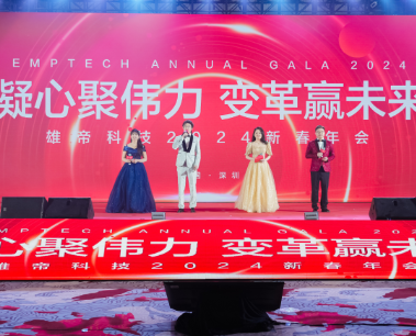 “凝心聚偉力 變革贏未來(lái)”——雄帝科技2024新春年會(huì)成功舉辦