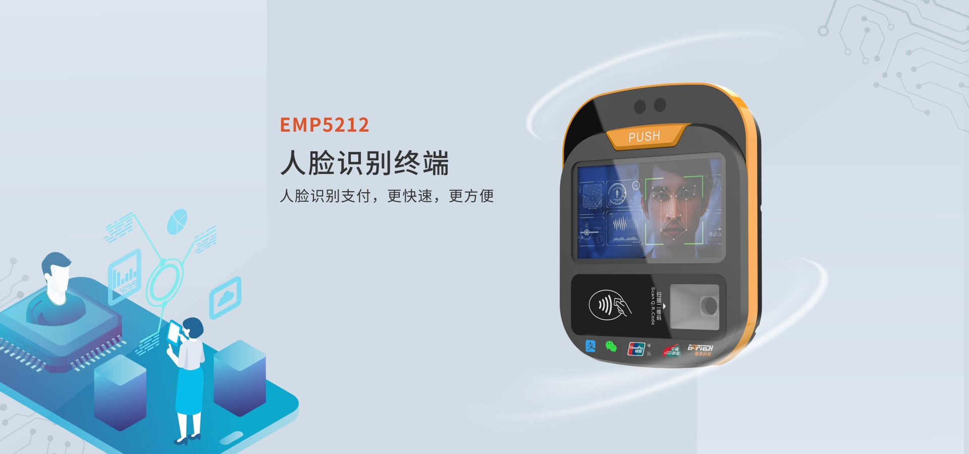 車載人臉識(shí)別終端