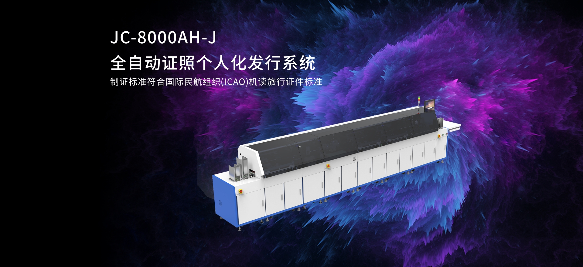全自動證照個人化發(fā)行系統(tǒng)